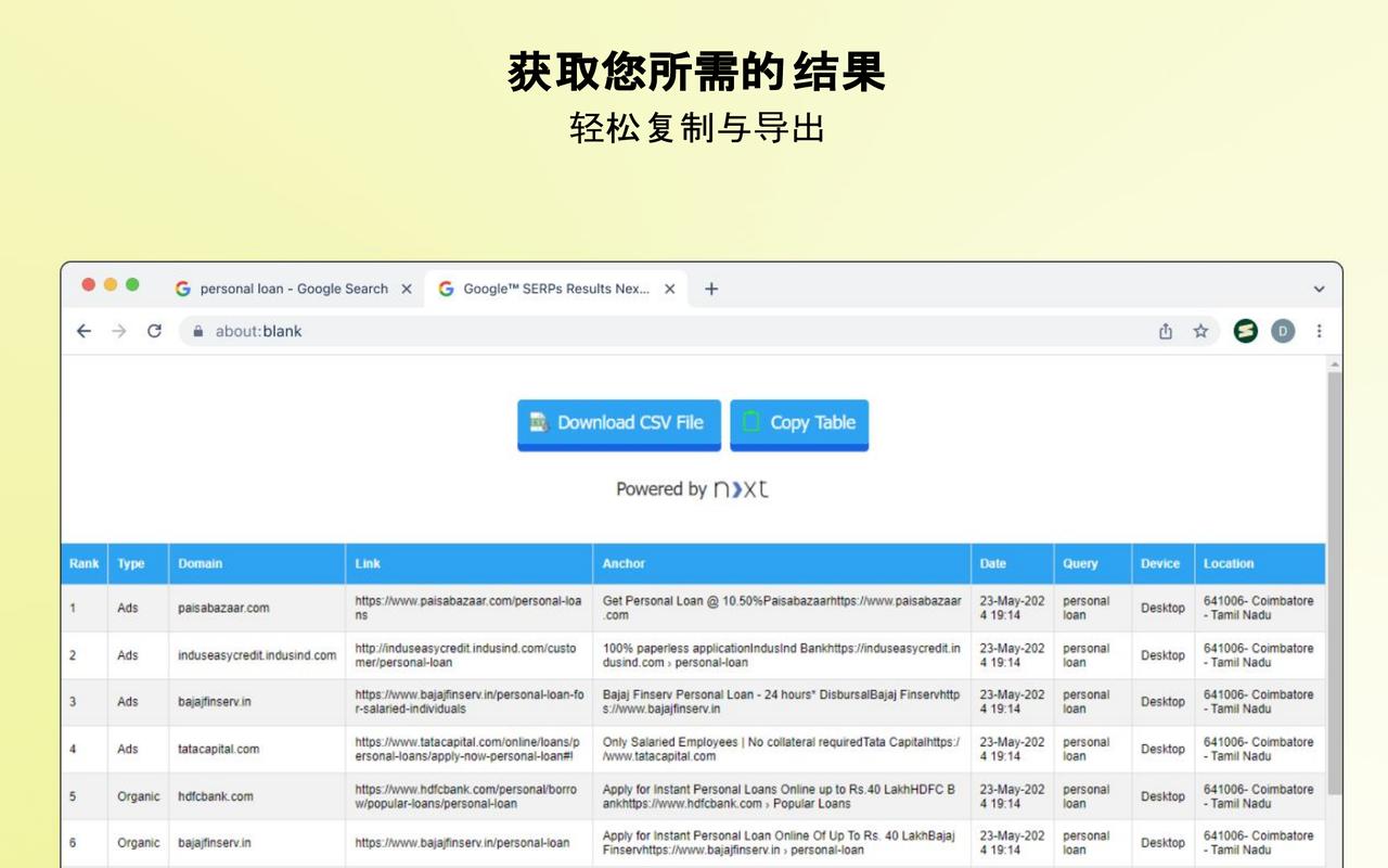 谷歌排名检查器,关键词搜索引擎结果页排名提取器 - 截图 3