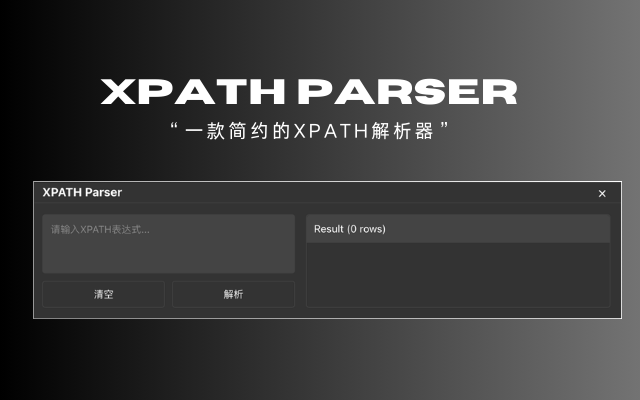XPath Parser - 截图 2