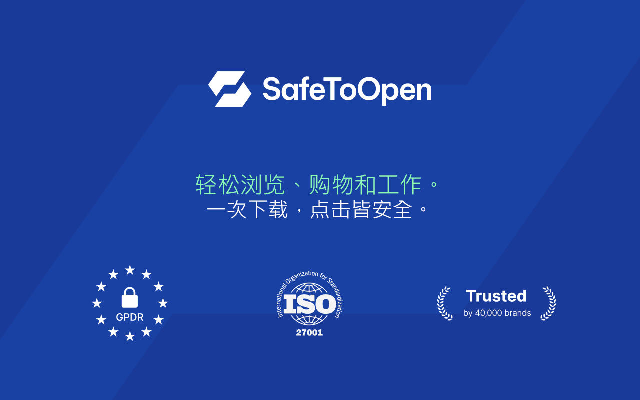 SafeToOpen 在线安全与隐私 - 截图 4