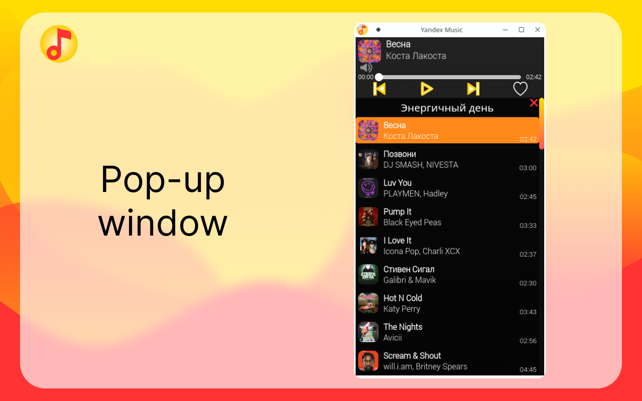 Yandex Music control - 截图 4