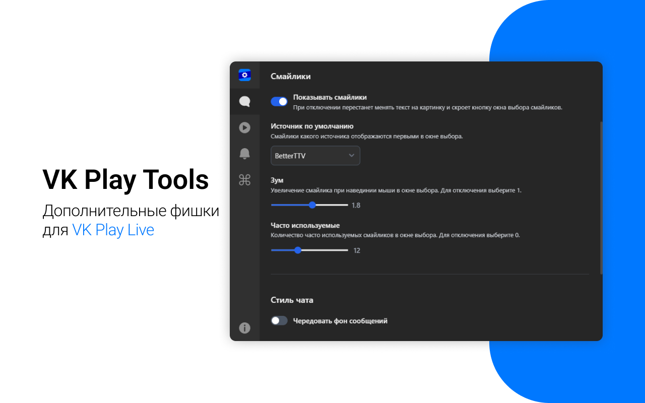 VK Play Tools - 截图 1
