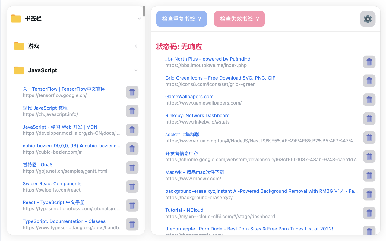 书签检查器 - 重复和失效链接 - 截图 3