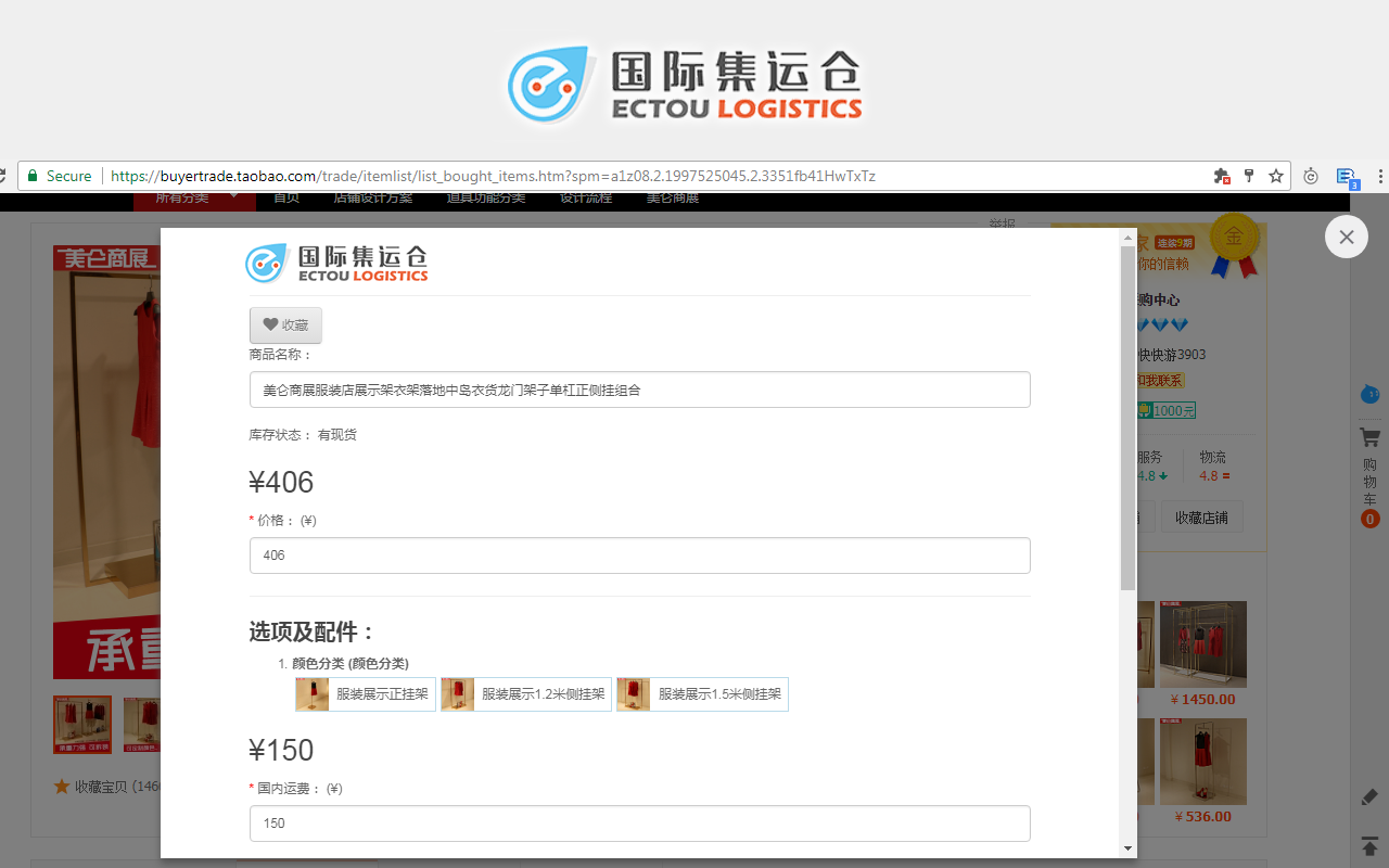 EB集运仓 - 截图 2