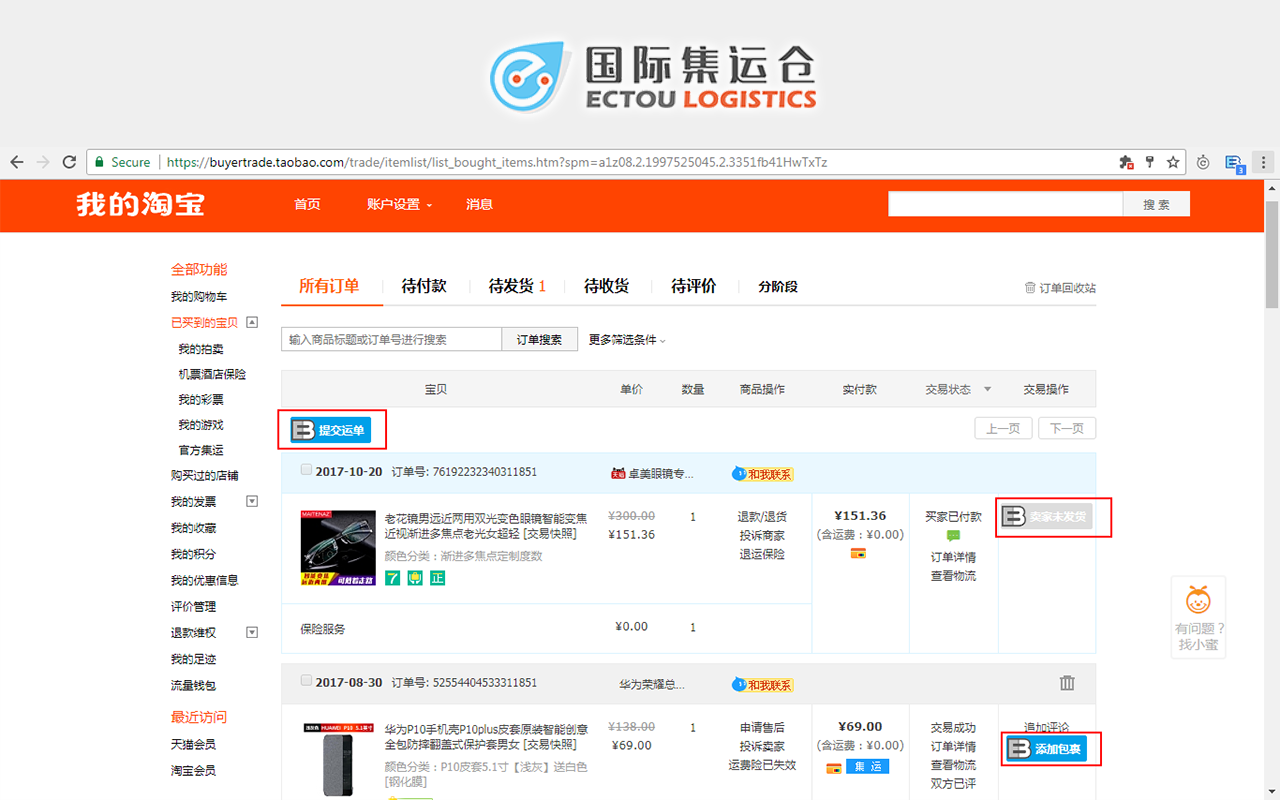 EB集运仓 - 截图 3