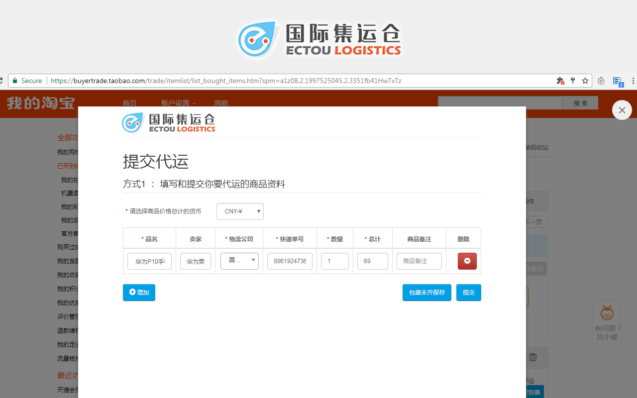 EB集运仓 - 截图 5