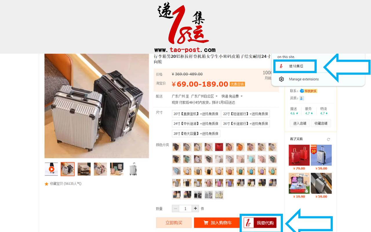 递18集运代运助手 - 截图 3
