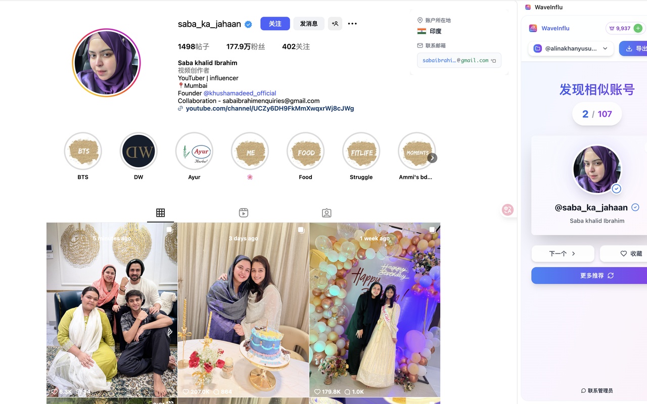 WaveInflu: 找 TikTok、Instagram 和 YouTube 博主神器 - 截图 3