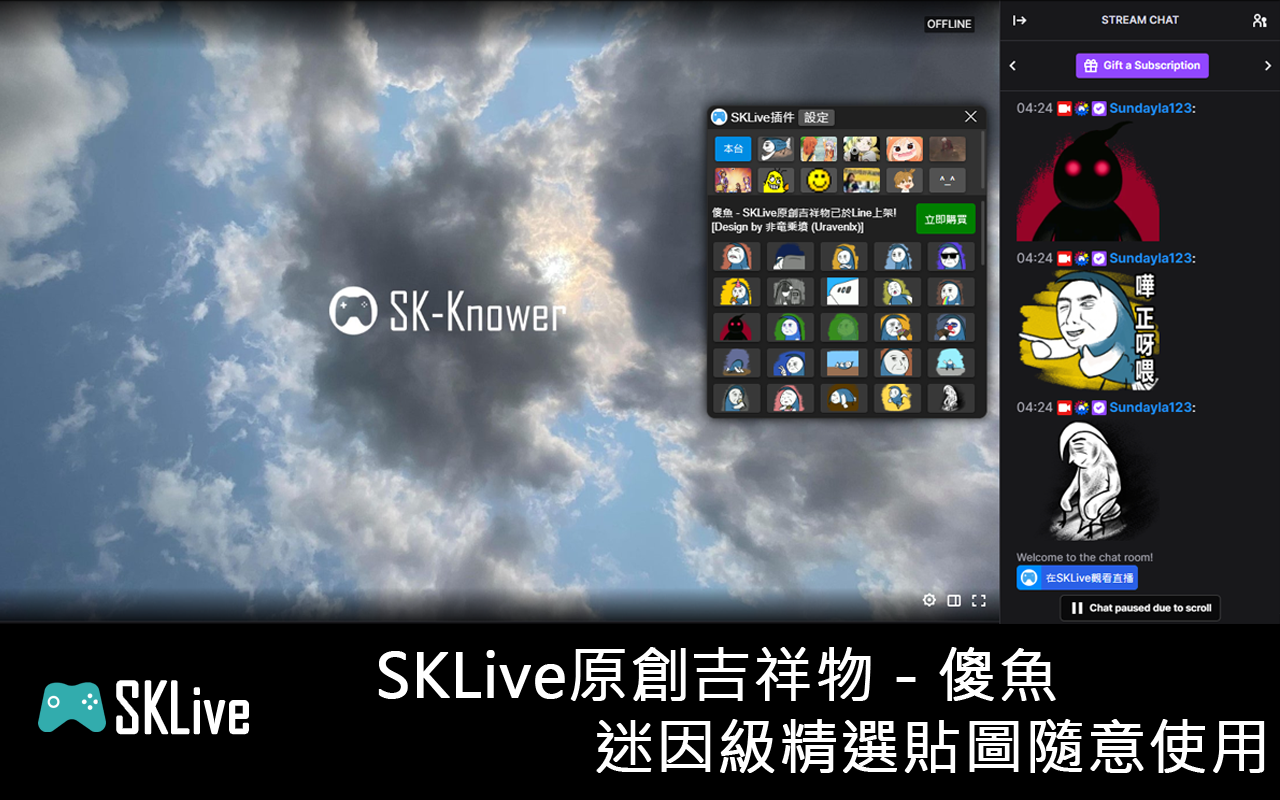 SKLive聊天表情插件 - 截图 2