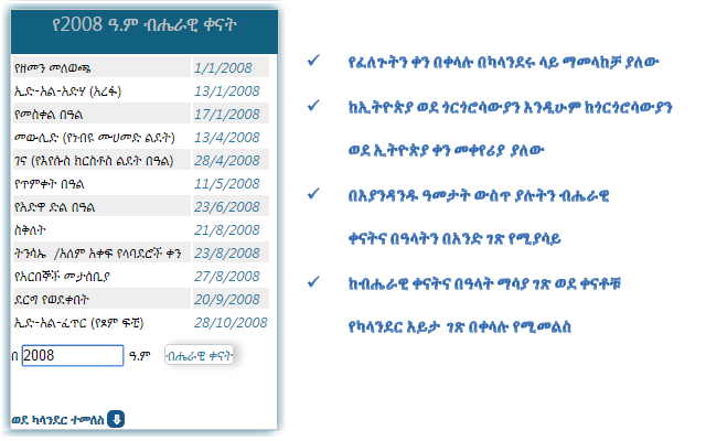 13 Months, a Complete Ethiopian Calendar - 截图 1