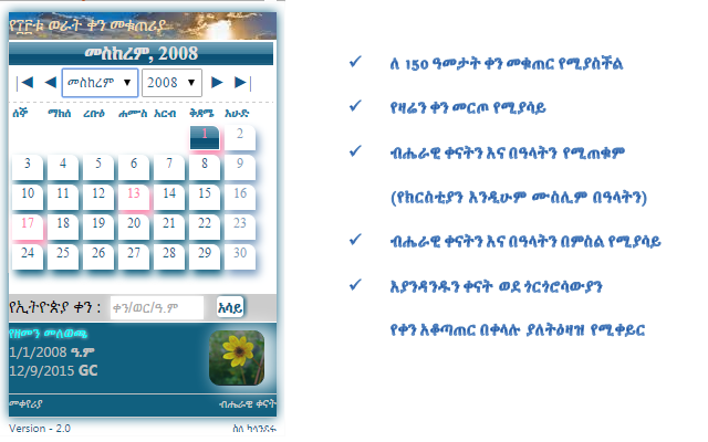 13 Months, a Complete Ethiopian Calendar - 截图 2