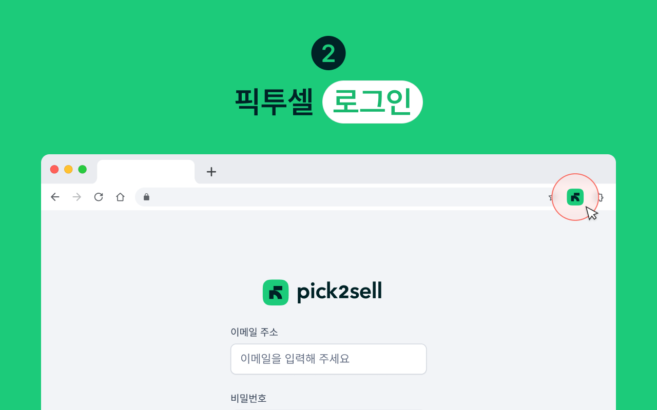 PICK2SELL - 截图 3