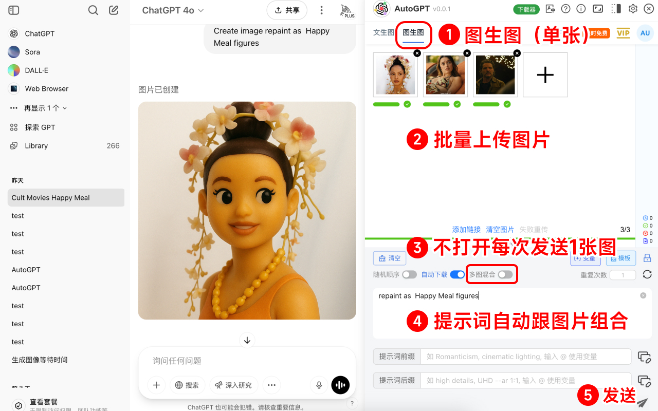 AutoGPT - 批量自动发送 ChatGPT/Sora 提示词与下载图片/视频 - 截图 1