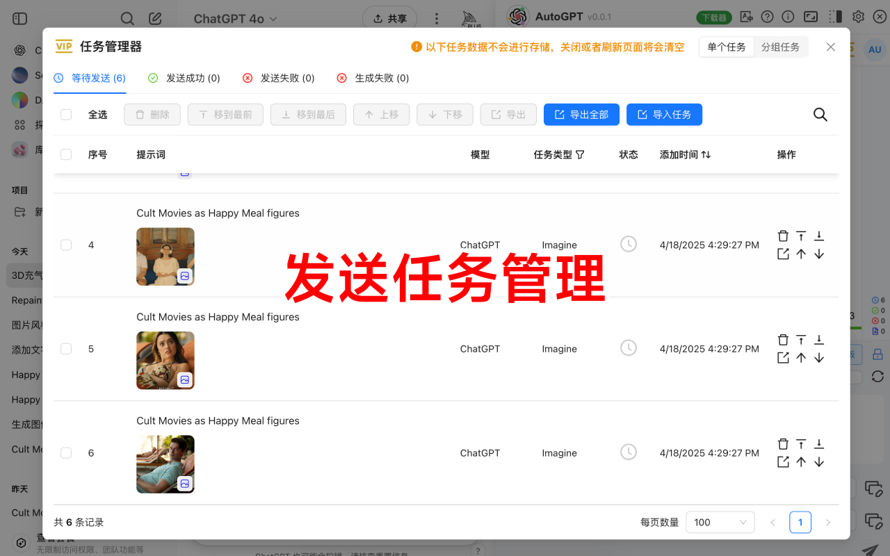 AutoGPT - 批量自动发送 ChatGPT/Sora 提示词与下载图片/视频 - 截图 2