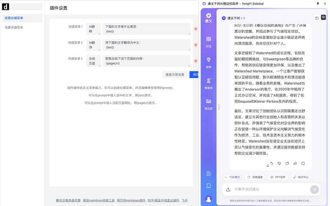 千问 Sidebar · 划词翻译 / AI 侧边栏 / 一键导出 Markdown - 截图 1