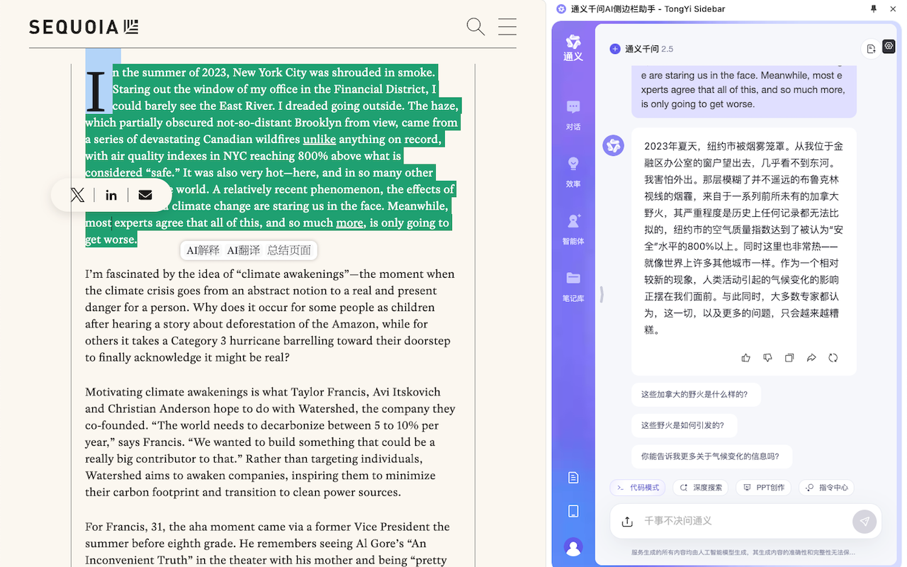 千问 Sidebar · 划词翻译 / AI 侧边栏 / 一键导出 Markdown - 截图 2