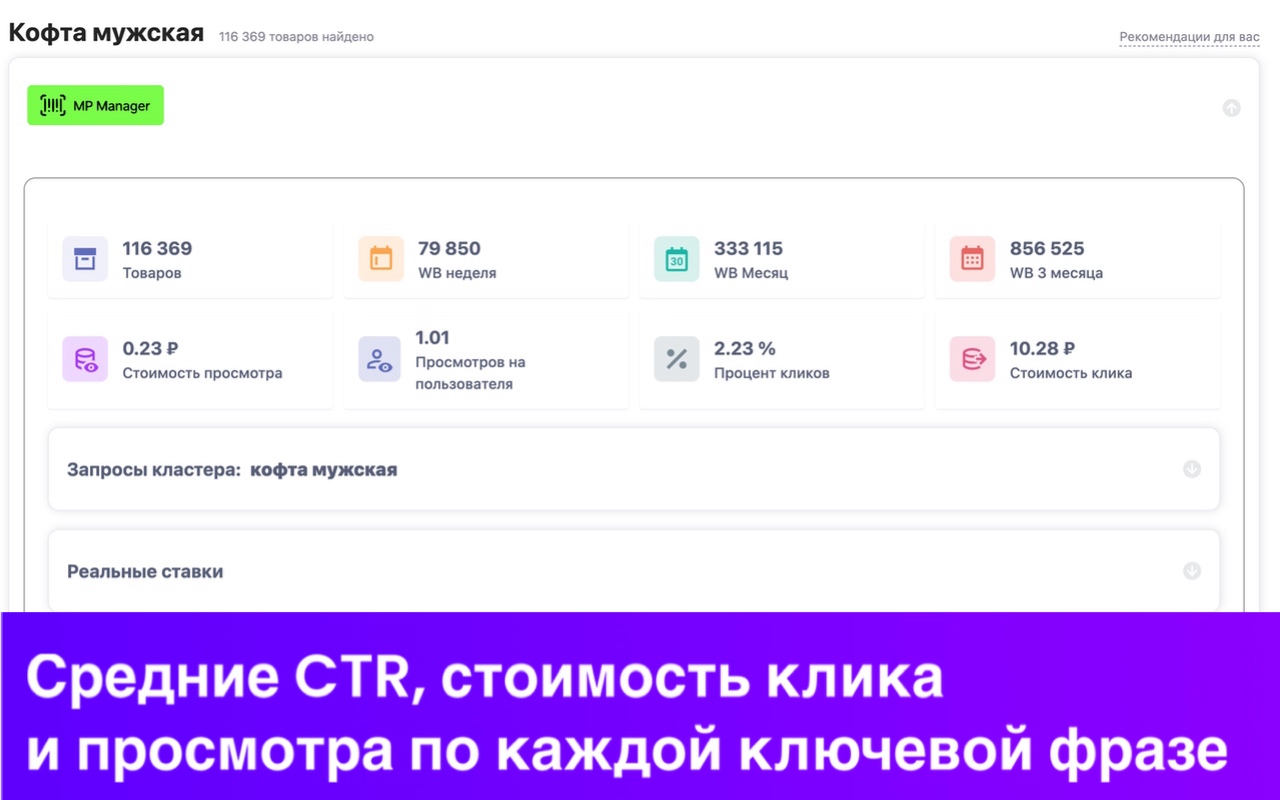 MP Manager - бесплатный анализ рекламы и продаж конкурентов на Wildberries - 截图 1