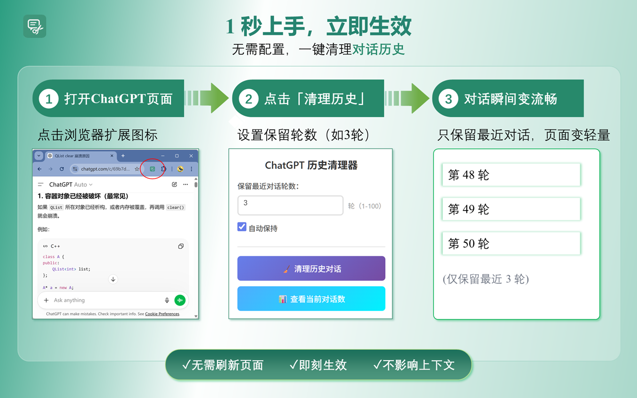 ChatGPT 历史清理器 - 截图 2