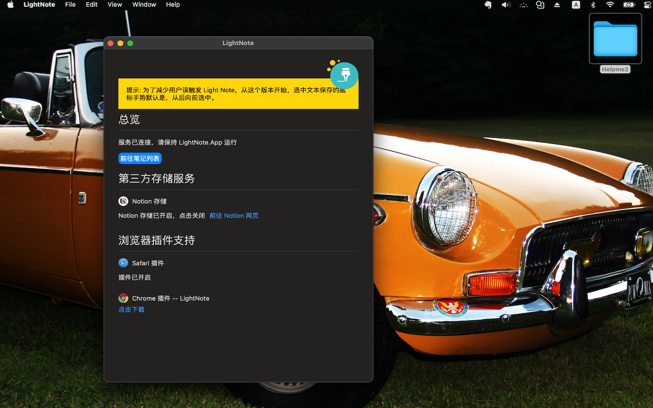 LightNote for Chrome - 截图 2
