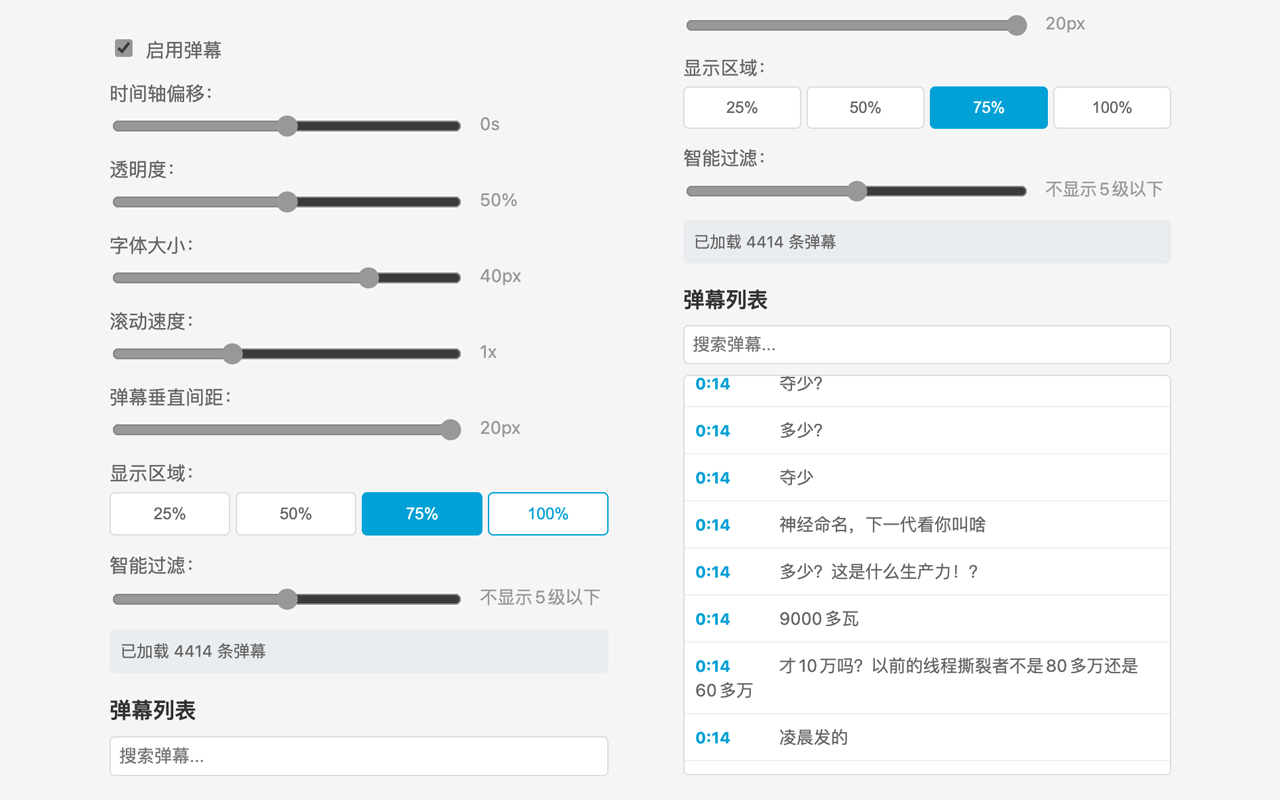 B2Y - YouTube 同步显示 Bilibili 弹幕 - 截图 2