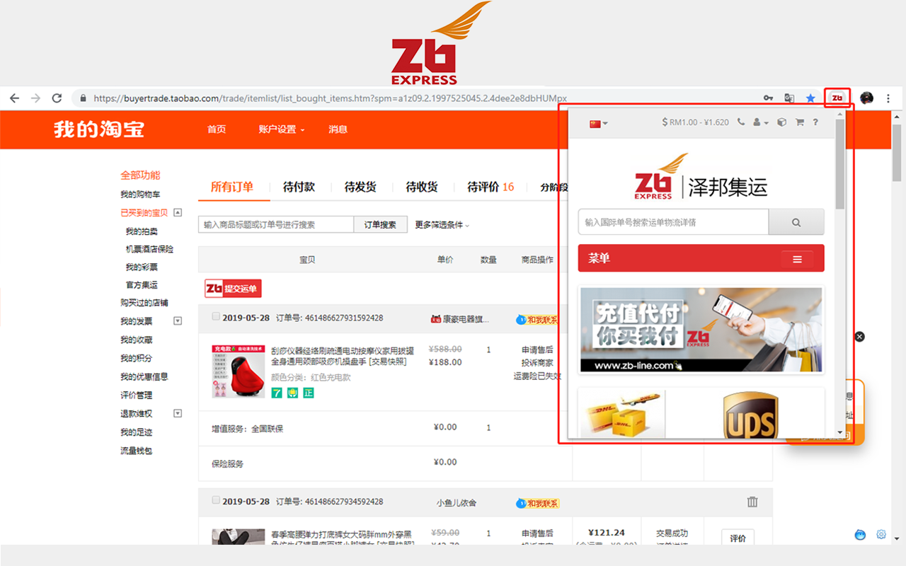 泽邦集运代购和代运助手 - 截图 3