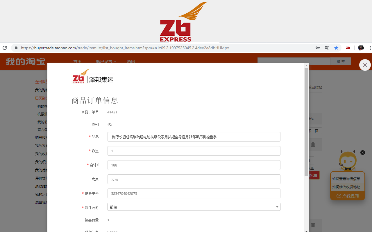 泽邦集运代购和代运助手 - 截图 4