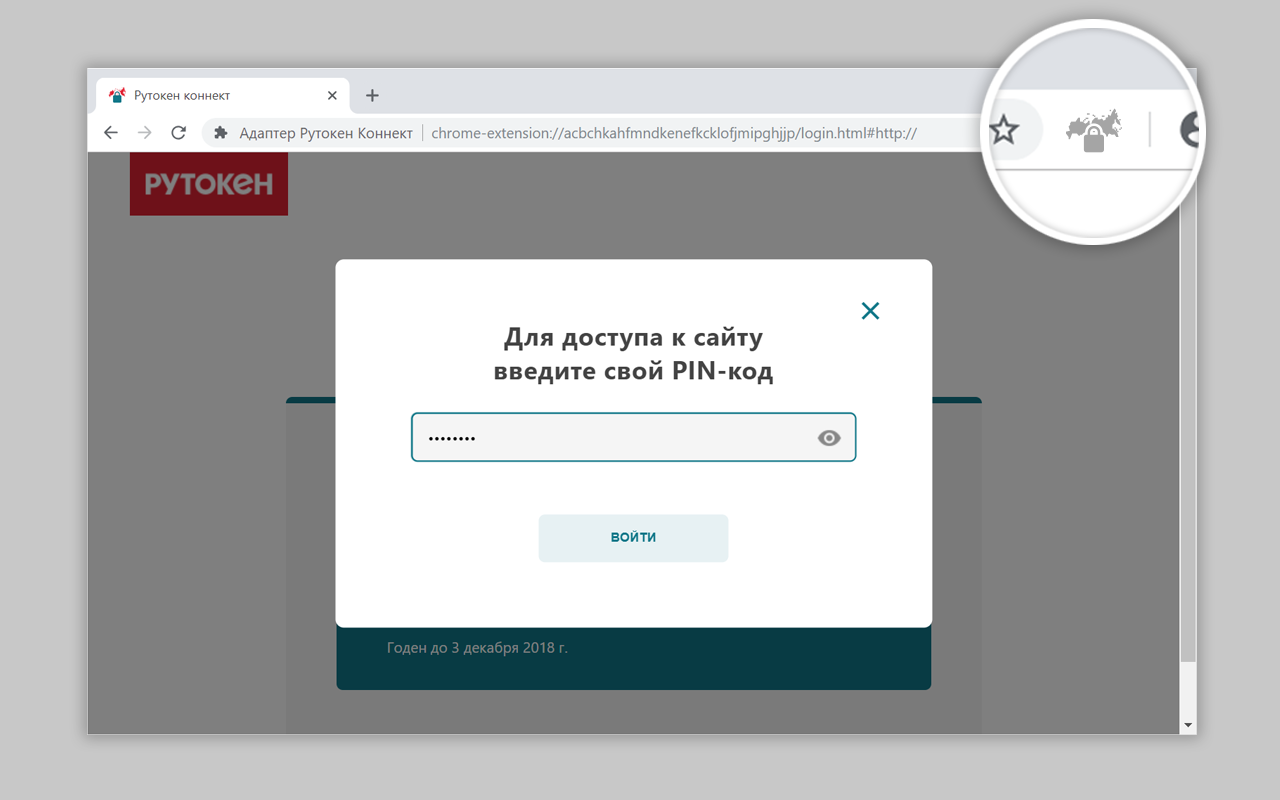 Адаптер Рутокен Коннект - 截图 3