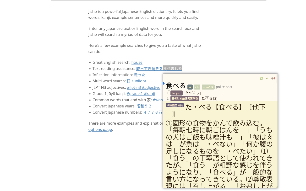 Rikaitan Popup Dictionary - 截图 2