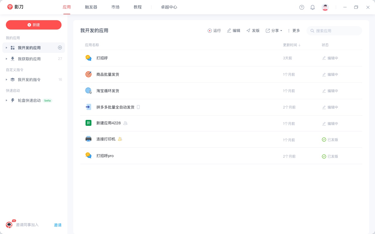影刀RPA - 截图 1