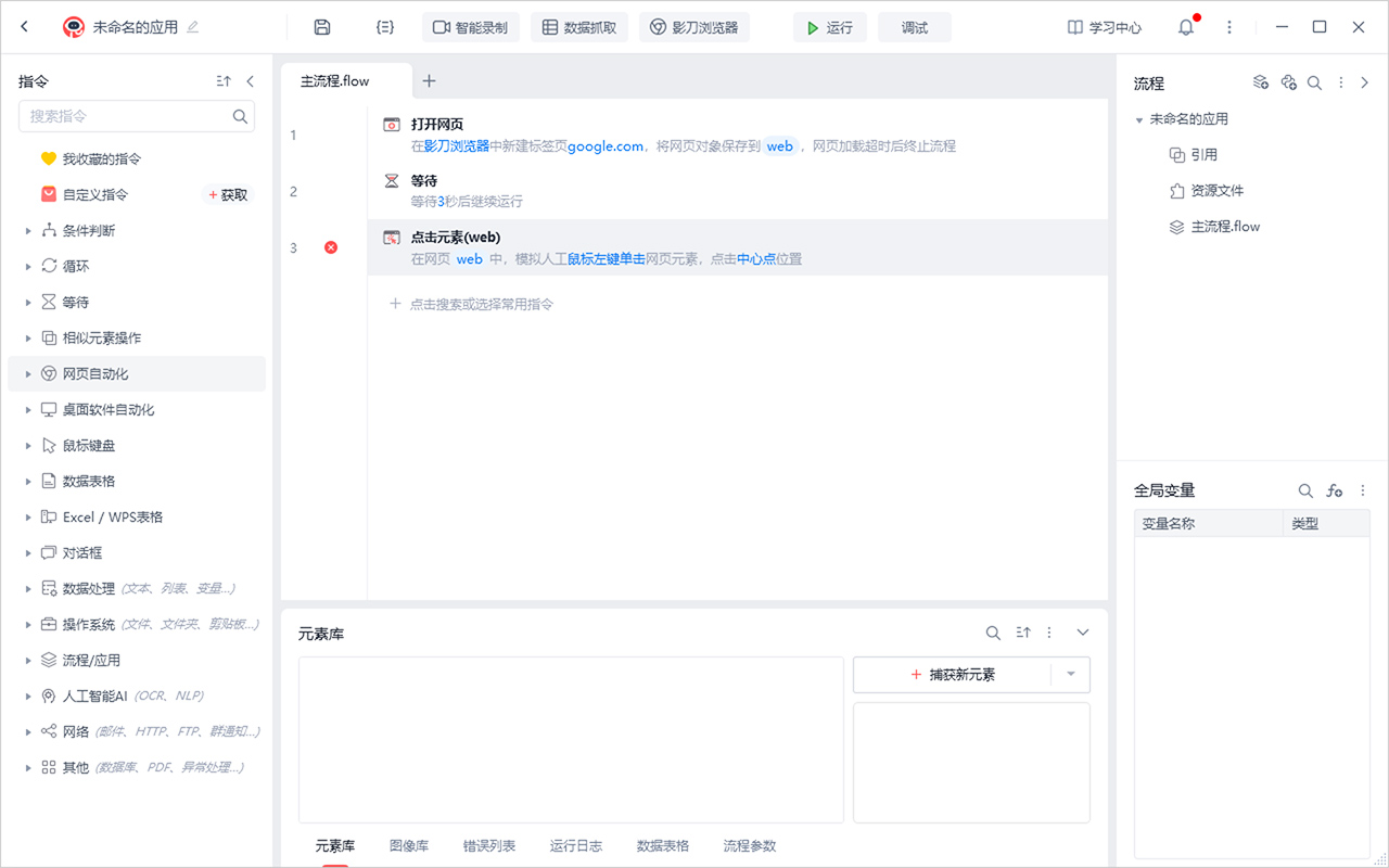 影刀RPA - 截图 3