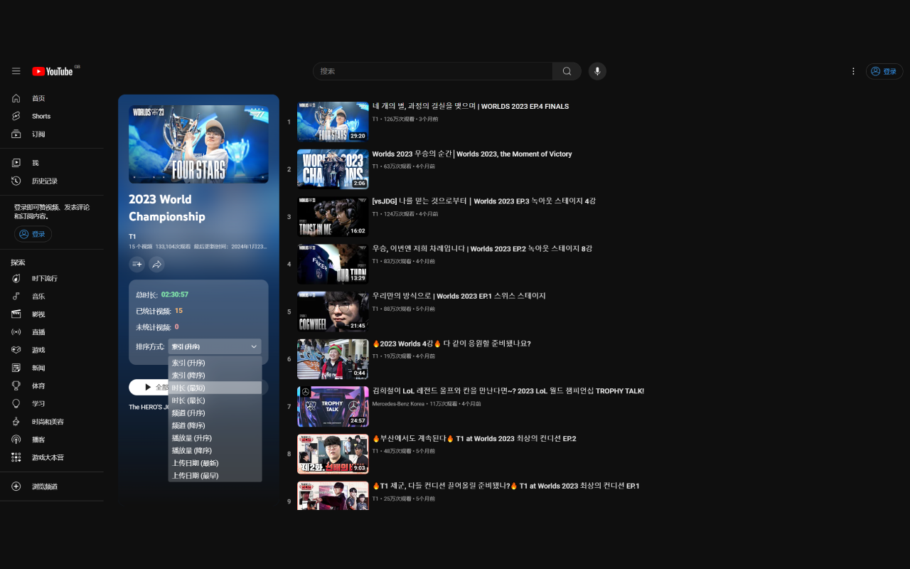 Youtube Playlist Duration Calculator - 截图 4