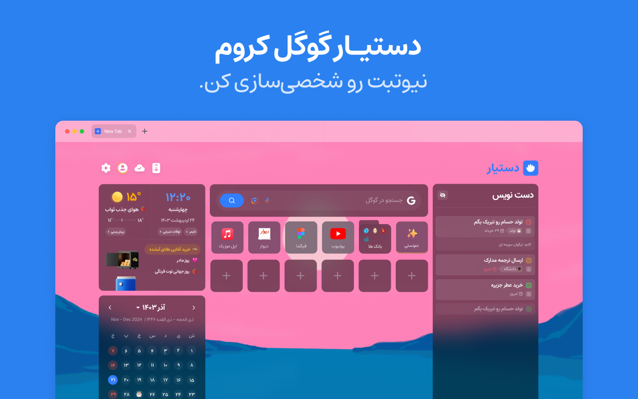 Dastyar Personal Assistant in your newtab - 截图 1