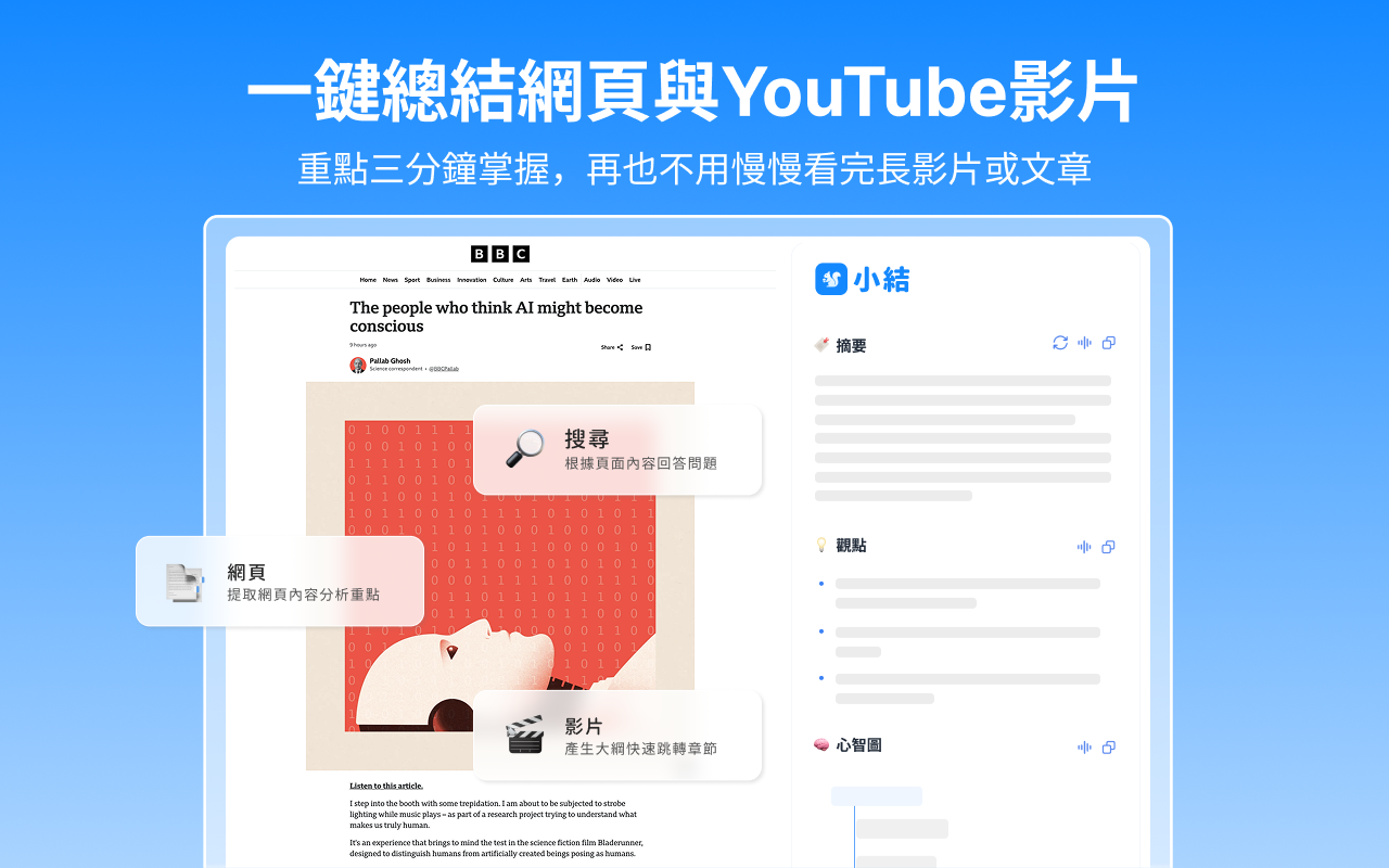 小结 - AI一键总结网页与YouTube影片 - 截图 1