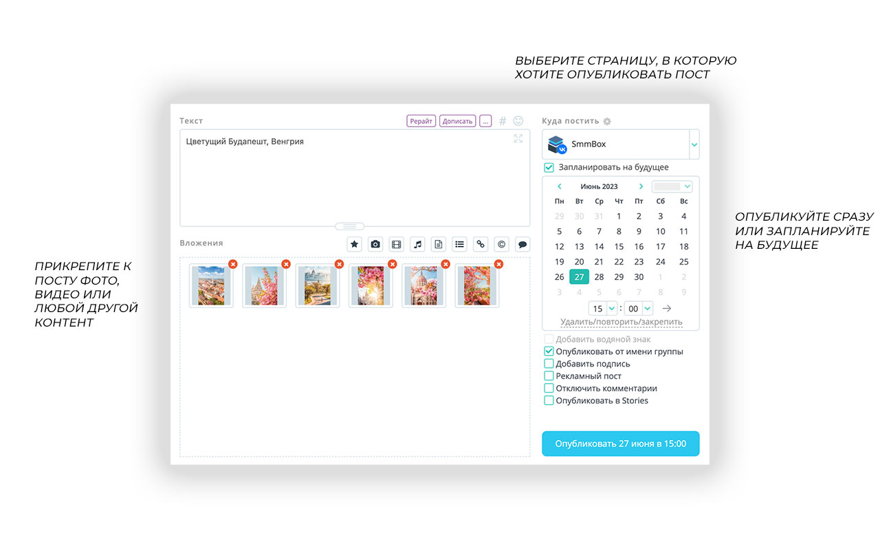 SmmBox - инструмент для СММ - 截图 3