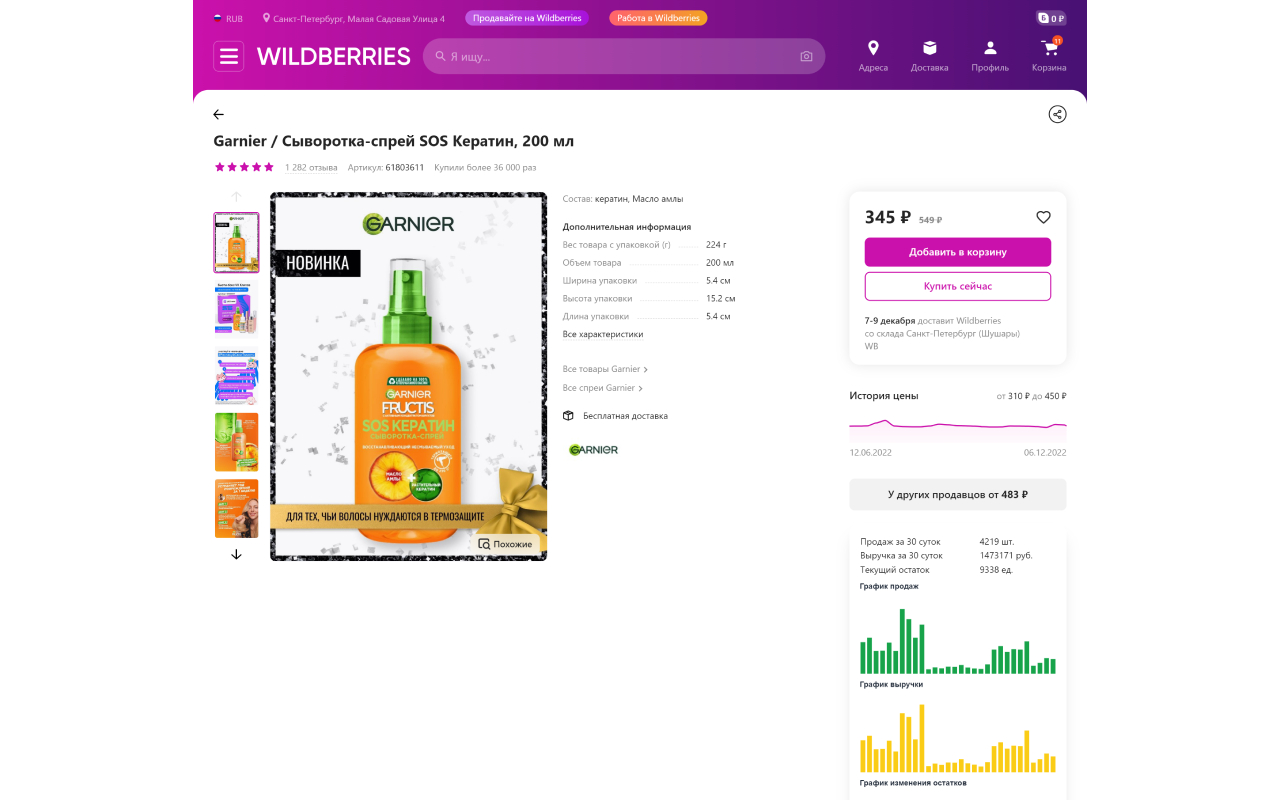 SellerFox - аналитика маркетплейсов - 截图 1