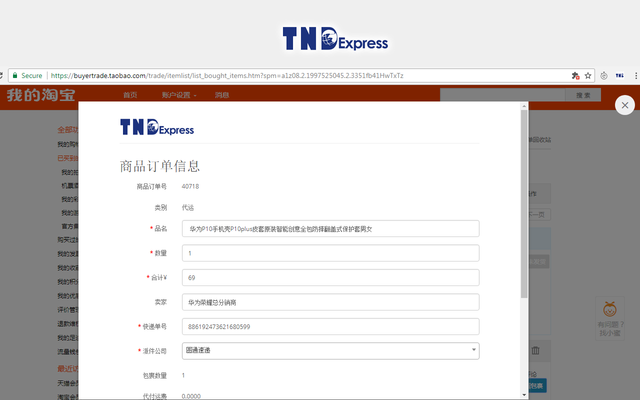TND EXPRESS - 截图 3