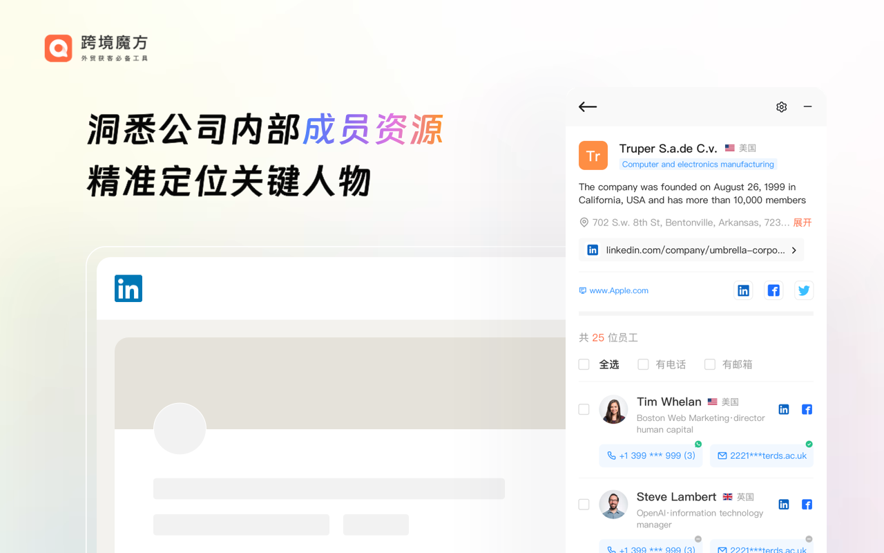 跨境魔方领英助手 - 截图 4
