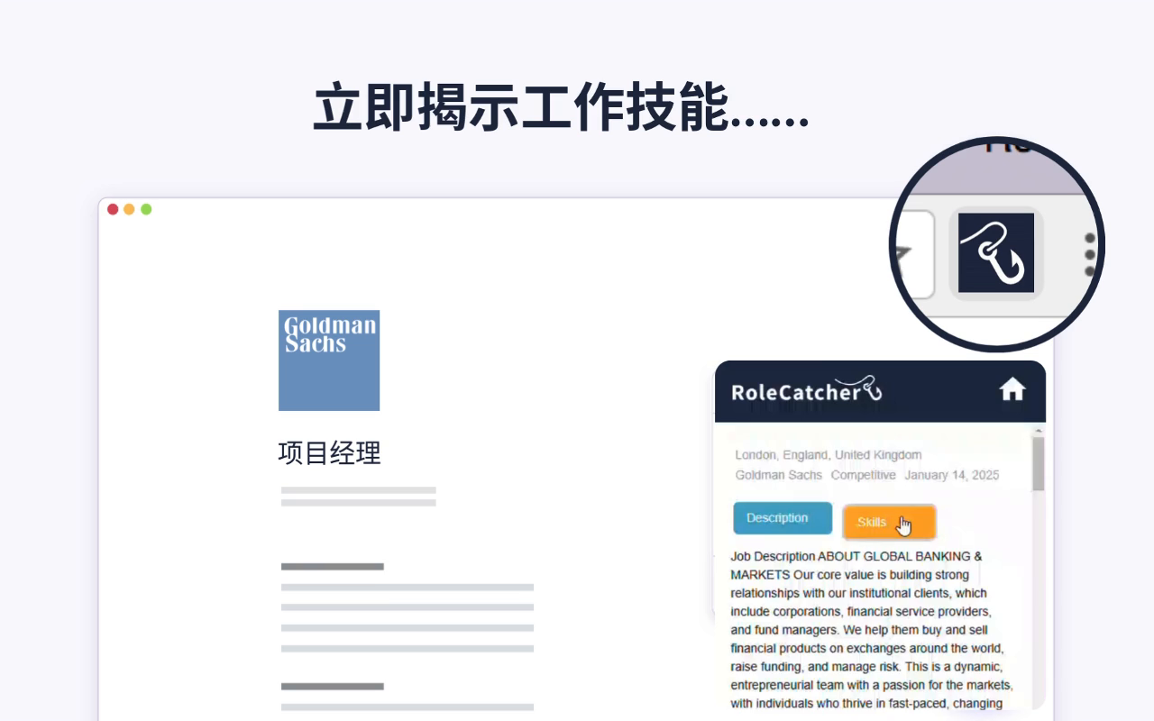 RoleCatcher! Capture - 截图 1