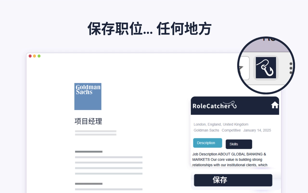 RoleCatcher! Capture - 截图 5