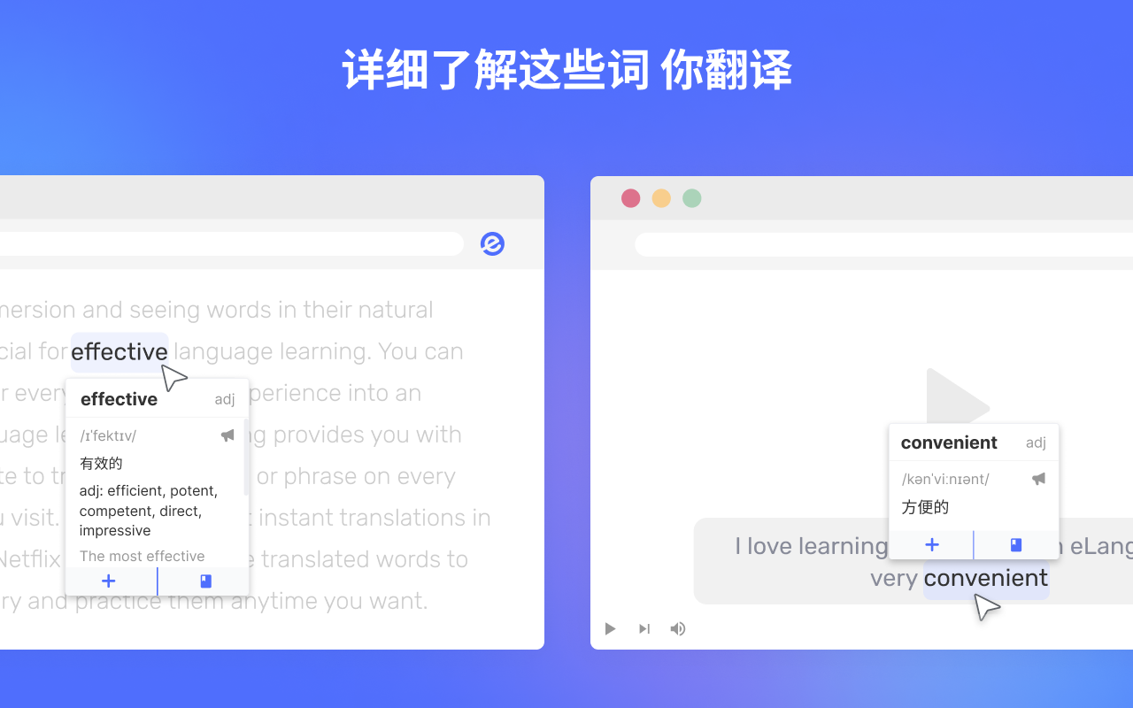 eLang：学习语言并翻译单词、短语、视频、字幕和网站 - 截图 2