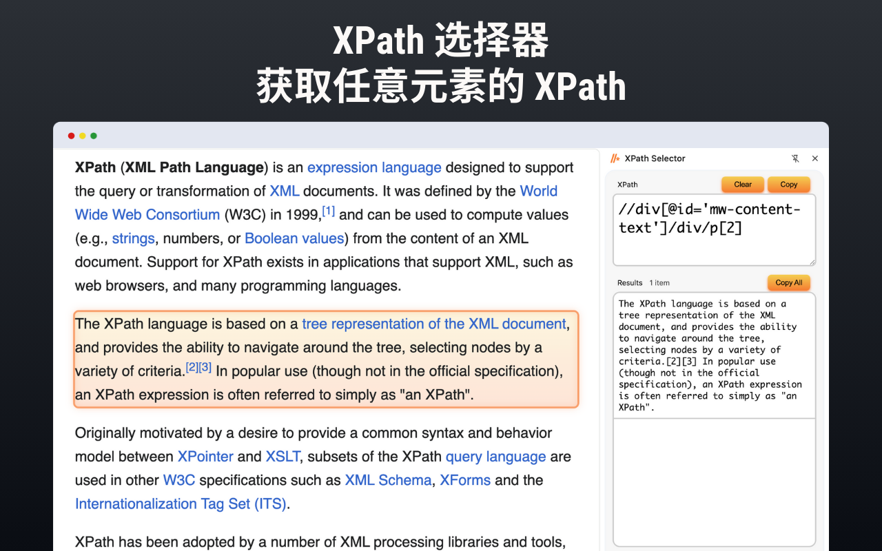 XPath 选择器 - 截图 2
