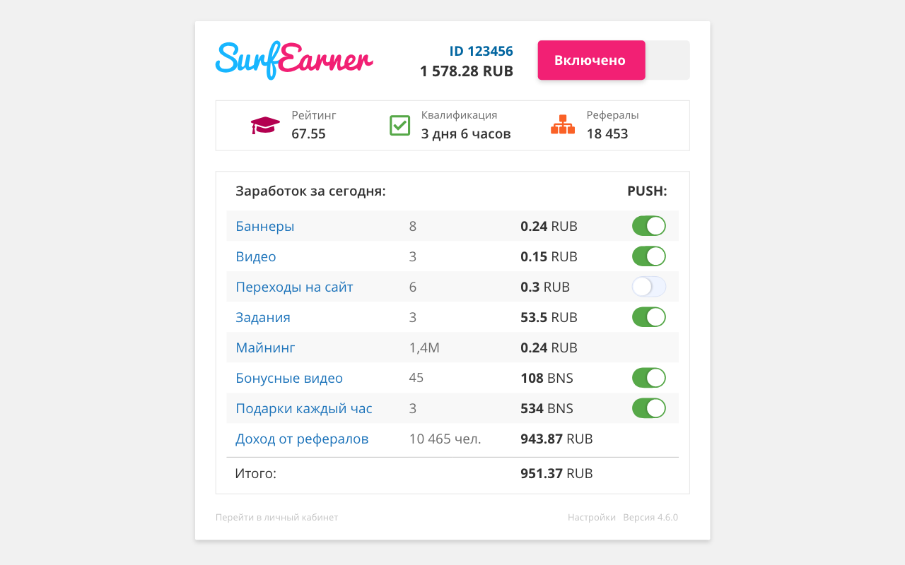 SurfEarner - заработок без вложений - 截图 2