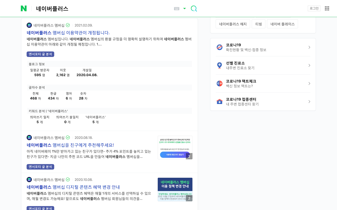 리뷰언즈 엔서포터 - 截图 3