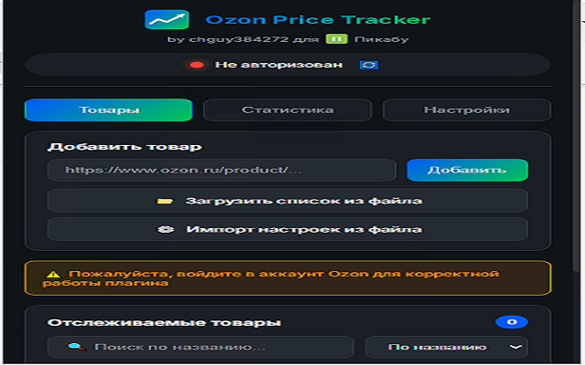 Price Tracker - 截图 1