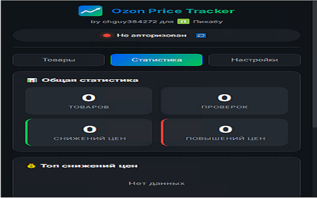 Price Tracker - 截图 2