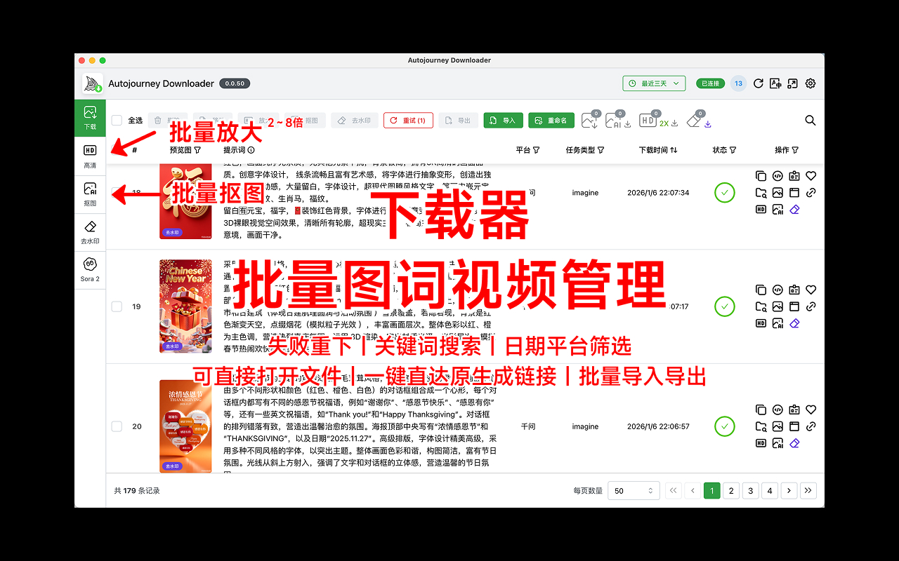 Auto 千问 - 批量自动发送千问提示词与下载图片 - 截图 3