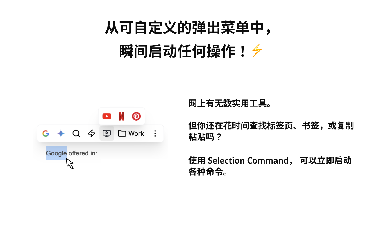 Selection Command – 即时搜索、使用AI或启动工具。 - 截图 3