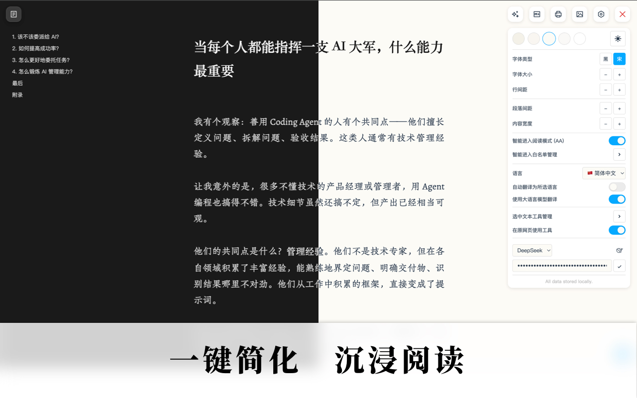 阅读模式 Reader Mode - 沉浸式阅读与AI总结 - 截图 1