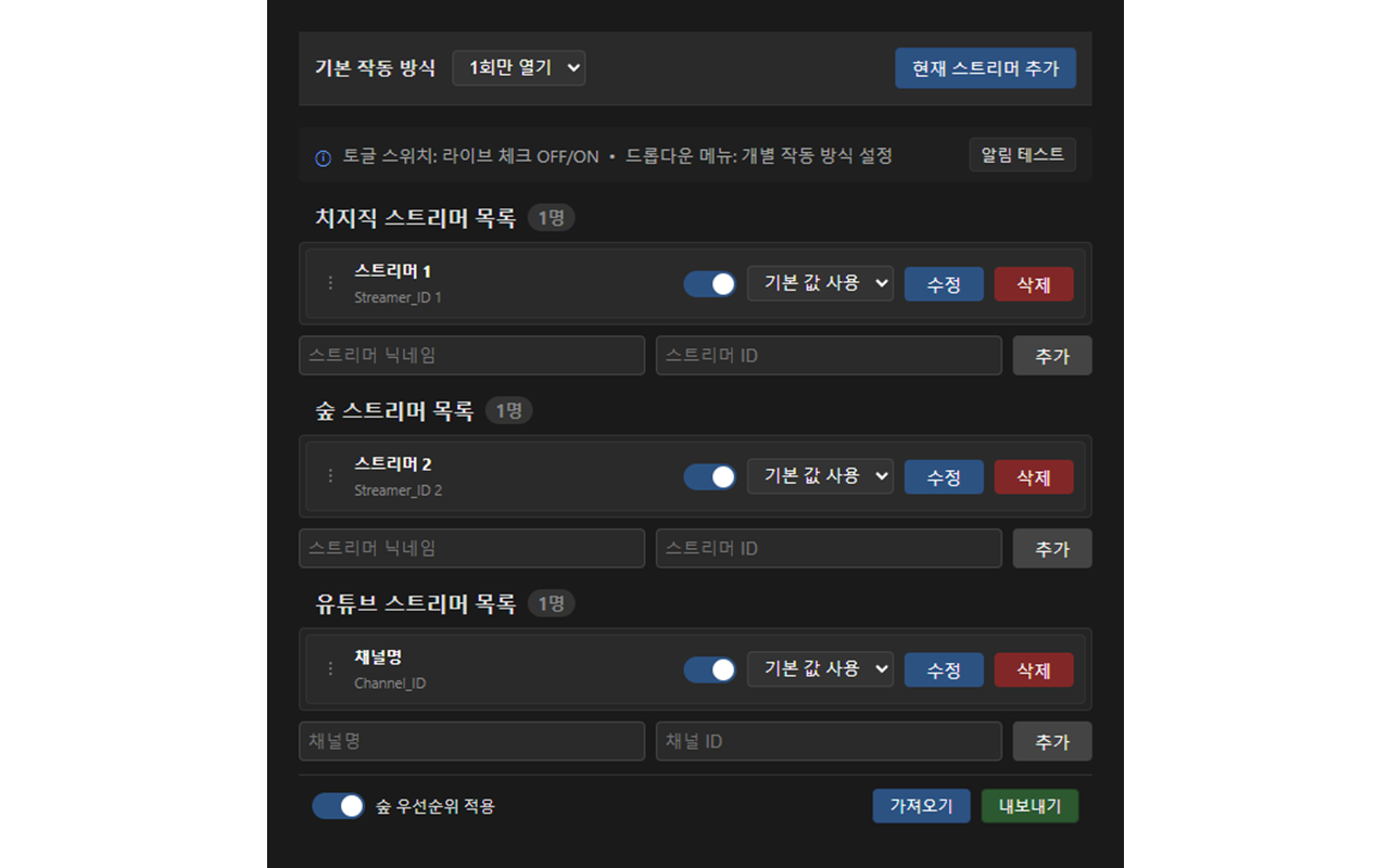 스트리밍 자동 시청 도우미 - 截图 1