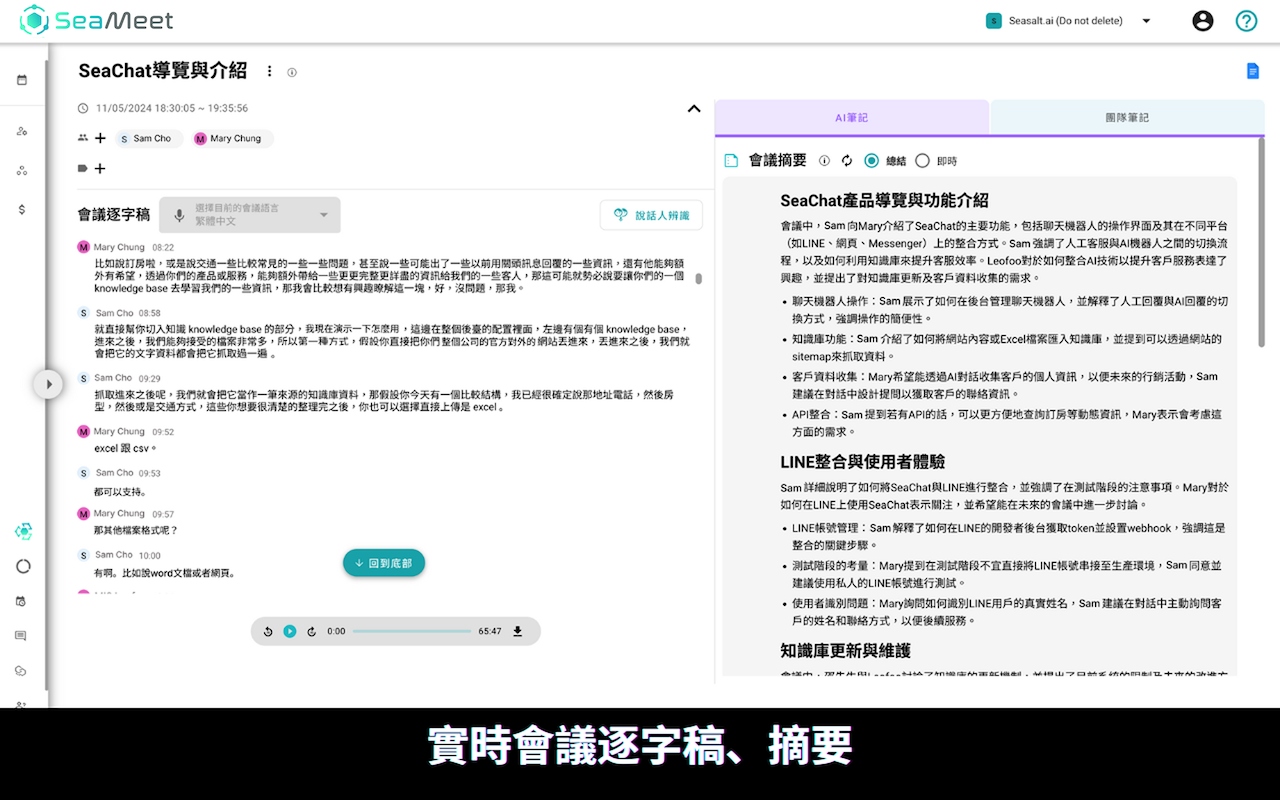 SeaMeet: Take ChatGPT Meeting Note Real-Time - 截图 1