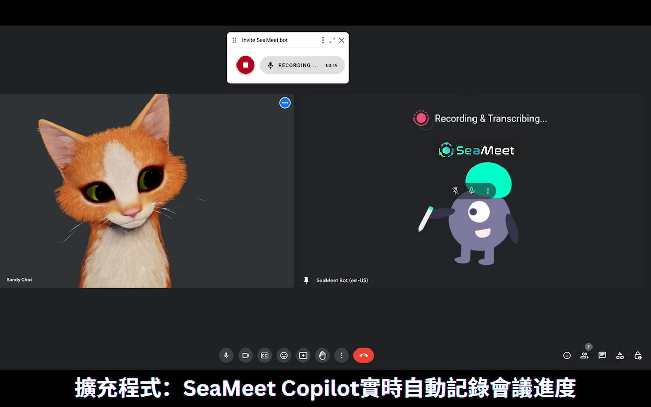 SeaMeet: Take ChatGPT Meeting Note Real-Time - 截图 4